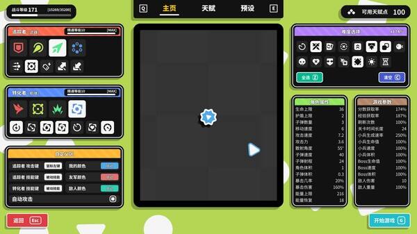 幾何競(jìng)技場(chǎng)2