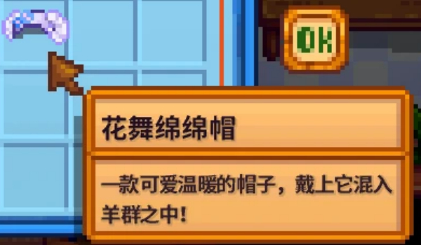 《星露谷物语》粉妆兔与花绵羊MOD