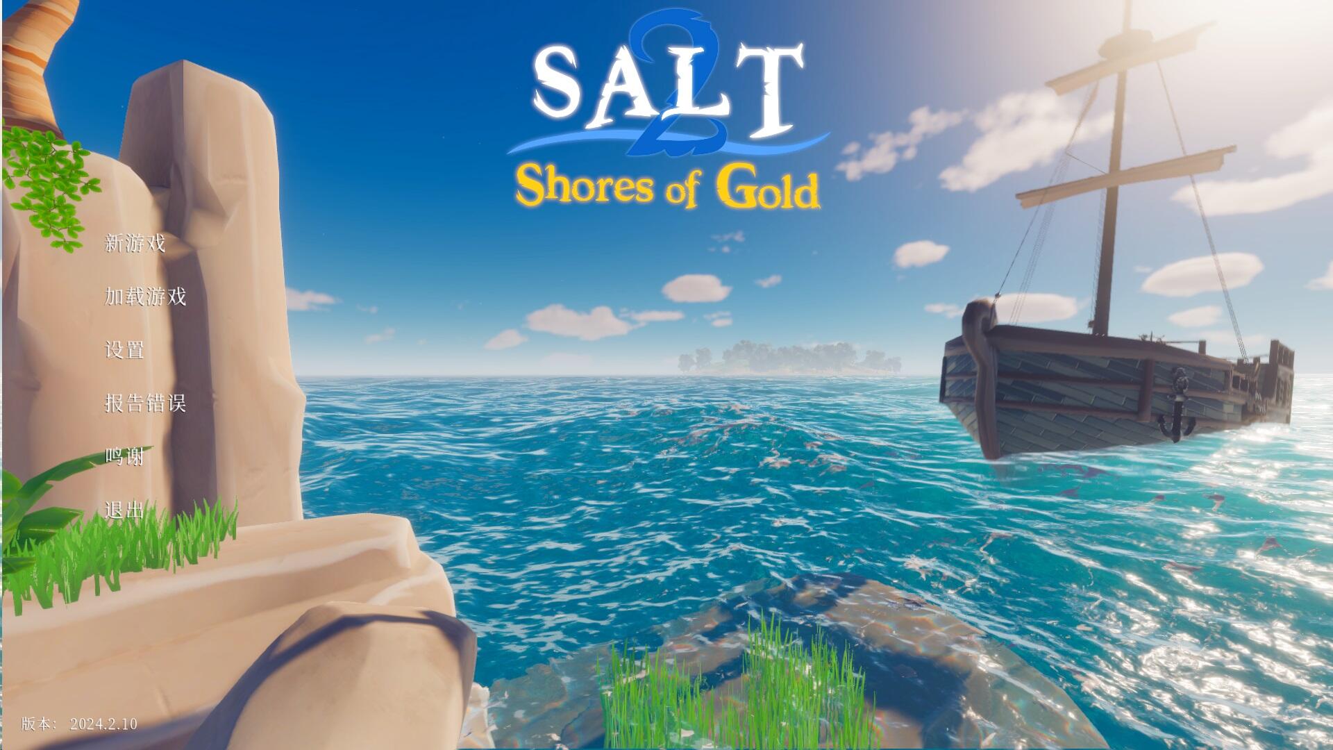 鹽2:黃金海岸