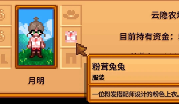《星露谷物语》粉妆兔与花绵羊MOD