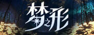 夢之形下載