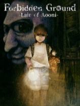 禁區(qū) - 青鬼洞窟 -下載