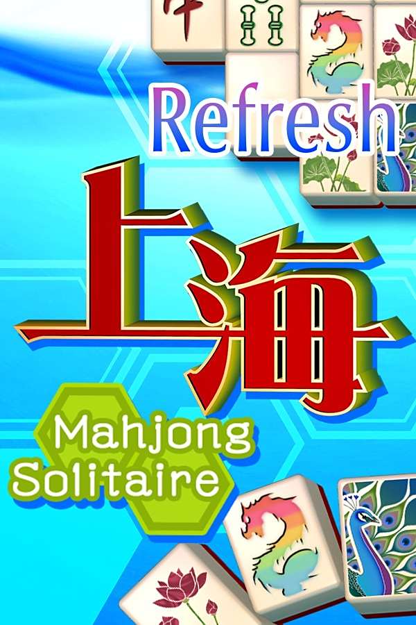 麻將接龍：刷新下載