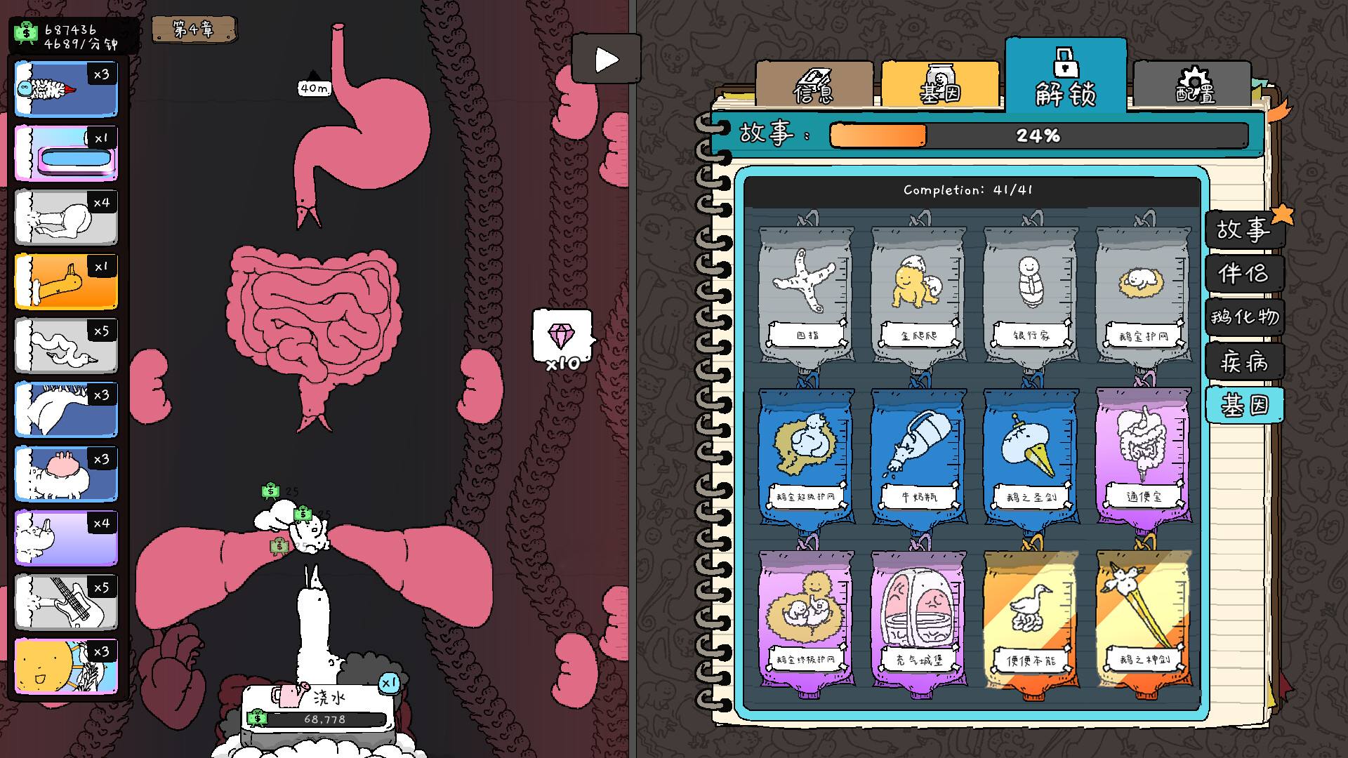 《神经鹅》全能修改器v1.0