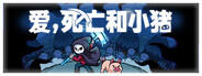 愛死亡和小豬下載