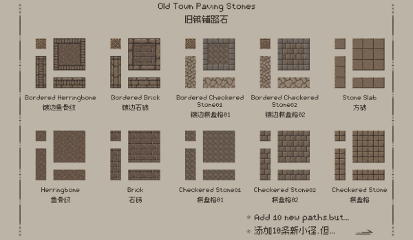 《星露谷物語》舊城區鋪路石MOD