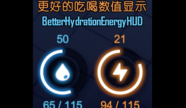 《逃離鴨科夫》吃喝數(shù)值可視化MOD