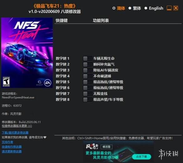 極品飛車21:熱度