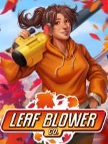 吹葉機公司下載