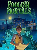 愚蠢的凡人下載