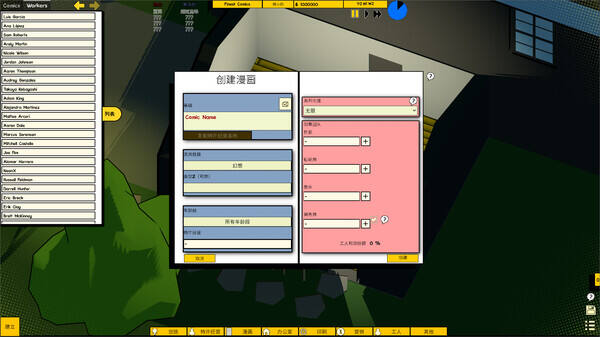 漫畫公司經(jīng)理