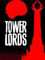 塔領主下載