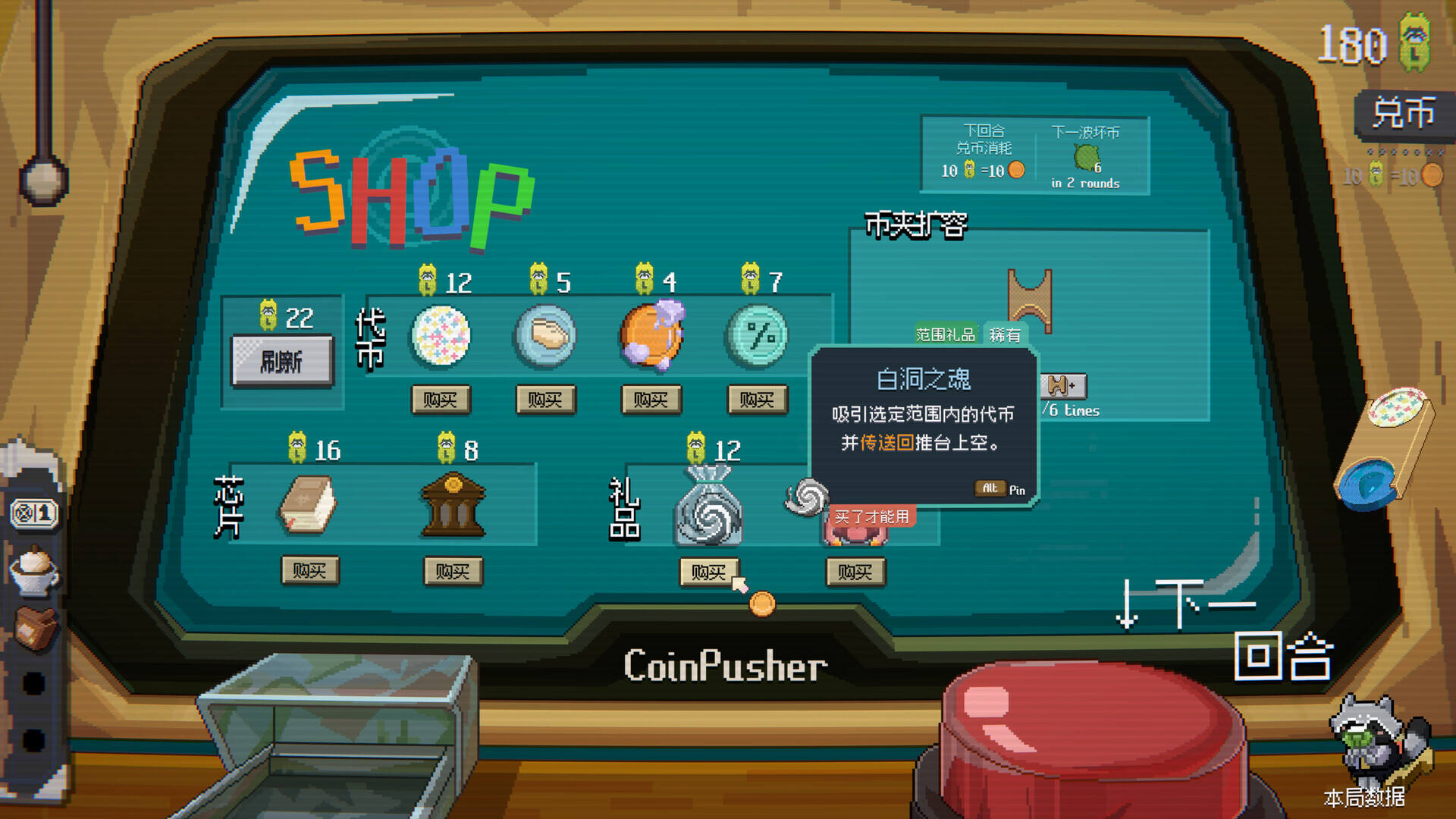 浣熊推幣機壁紙