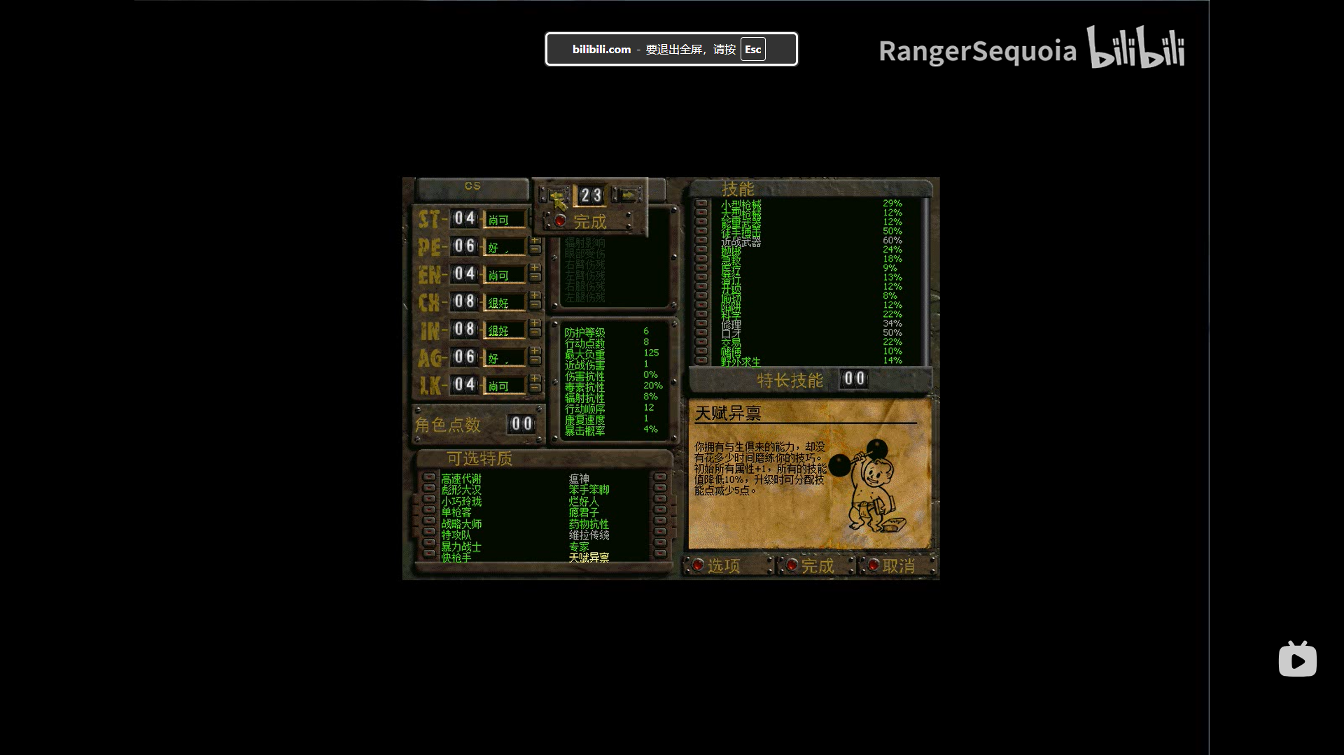 輻射：索諾拉壁紙