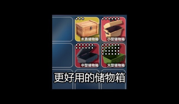 《逃离鸭科夫》更好用的储物箱MOD