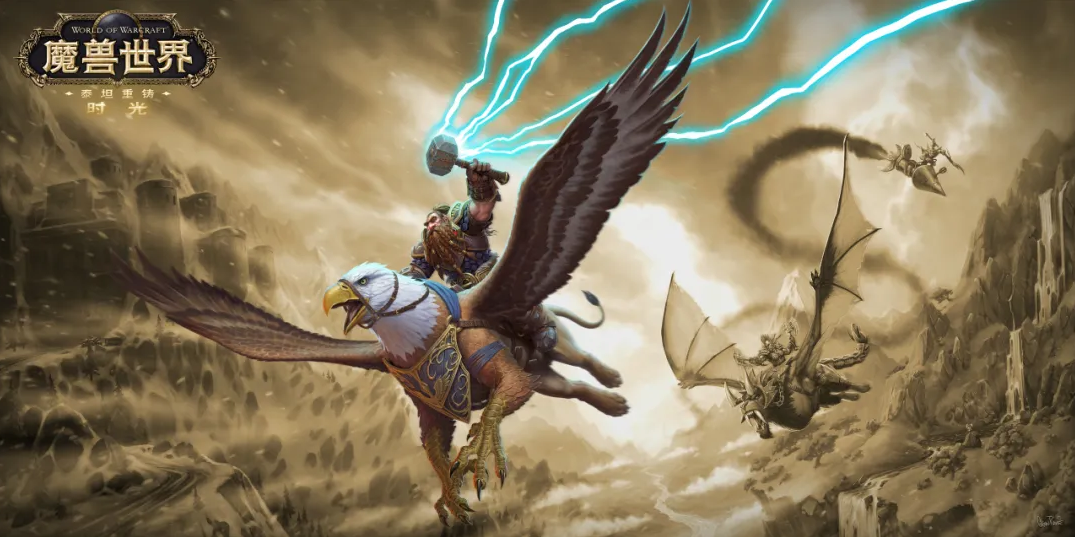 魔獸世界:時光服