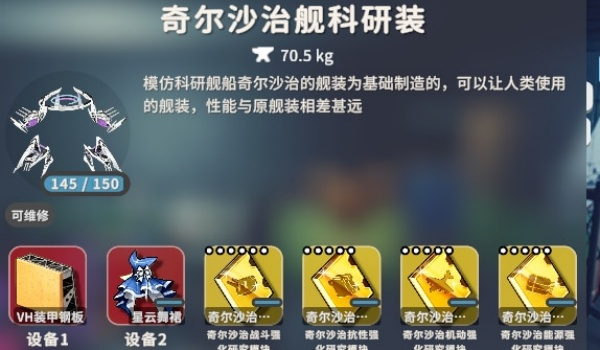 《逃离鸭科夫》增加碧蓝航线科研舰装与一些装备MOD