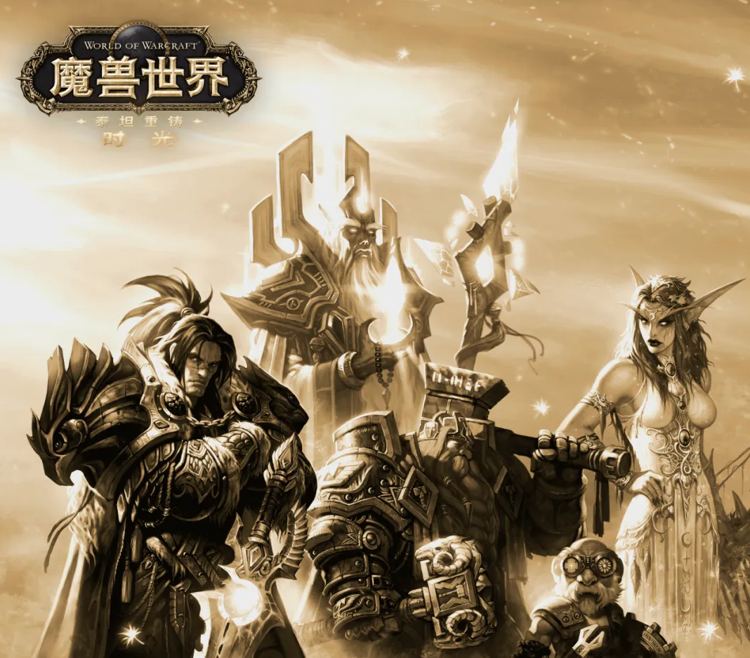 魔獸世界:時光服