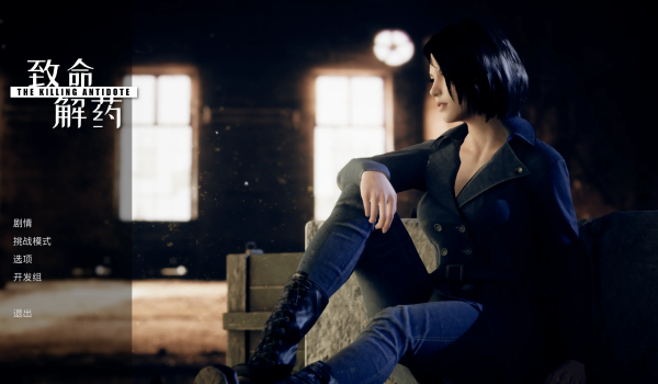 《致命解药》十一月最新MOD整合包（清凉外观+玩法+存档）