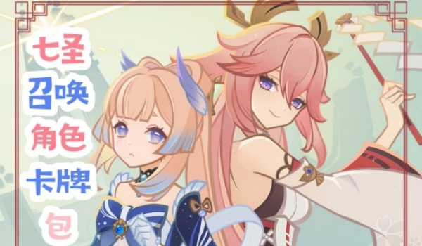 《逃离鸭科夫》七圣召唤角色卡牌包MOD