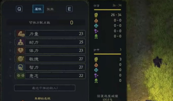 《圣域2重置版》存檔修改器最新版