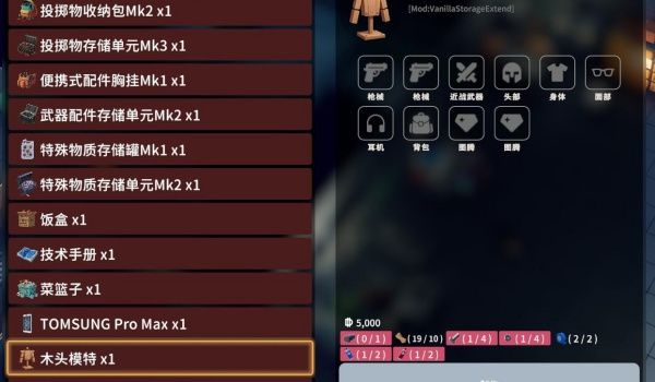 《逃离鸭科夫》原版存储拓展MODv1.5