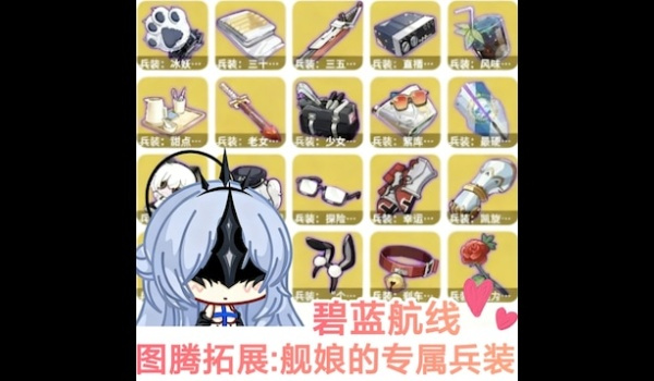 《逃离鸭科夫》碧蓝航线舰娘的专属兵装图腾拓展MOD