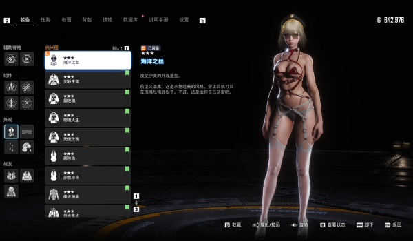 《劍星》海洋弦音紅白款MOD