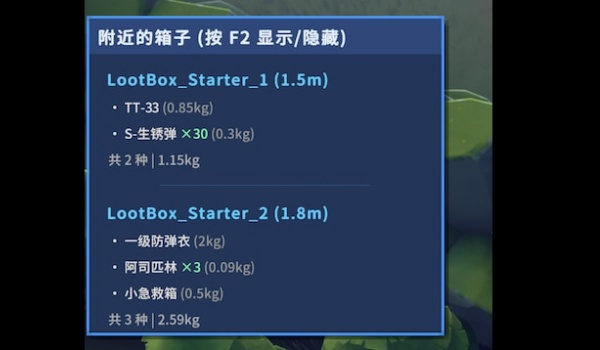 《逃離鴨科夫》顯示箱子和地面上的東西MOD