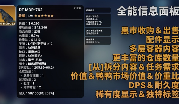 《逃離鴨科夫》更豐富的信息顯示MOD