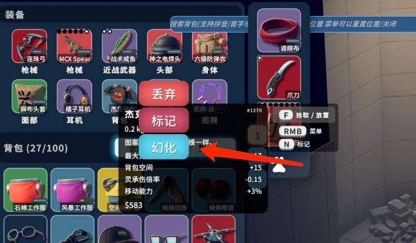 《逃离鸭科夫》更好的装扮幻化皮肤MOD