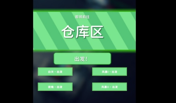 《逃離鴨科夫》設定出發時間MOD