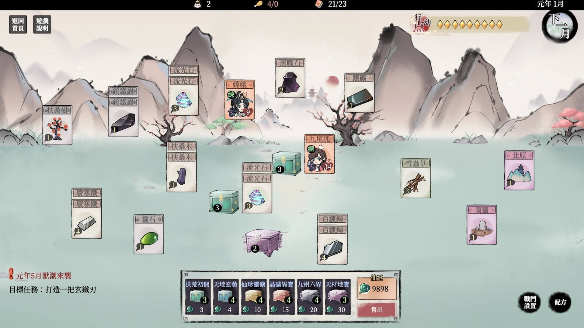 洪荒：夜幕降临壁纸