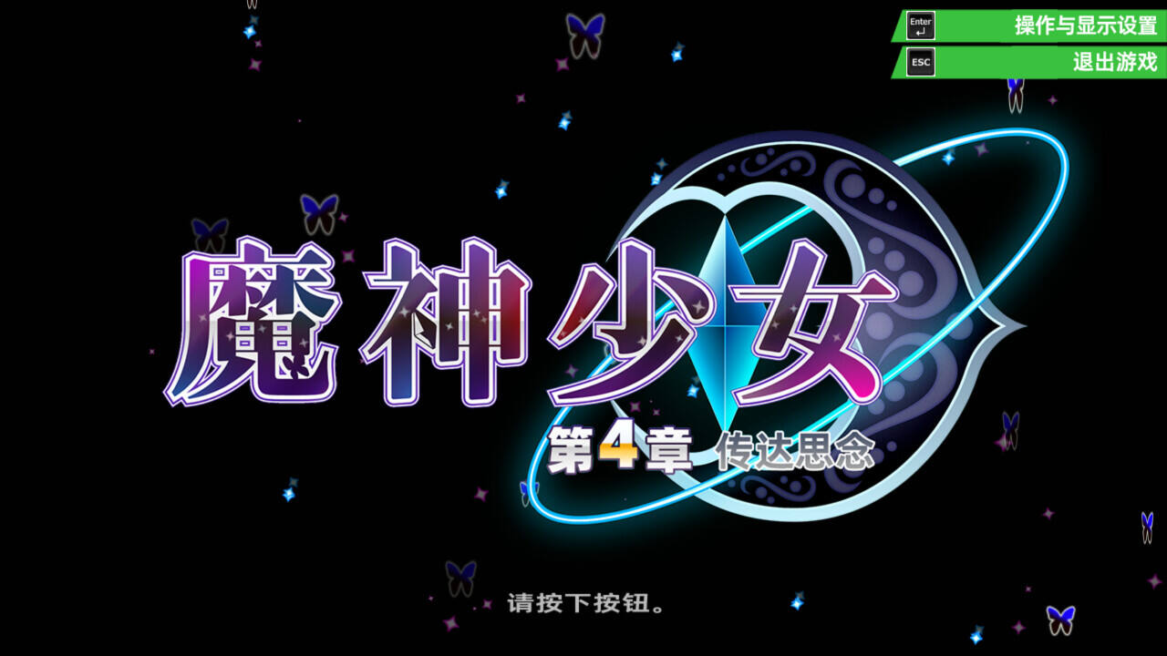 魔神少女 第四章：传达的心意截图