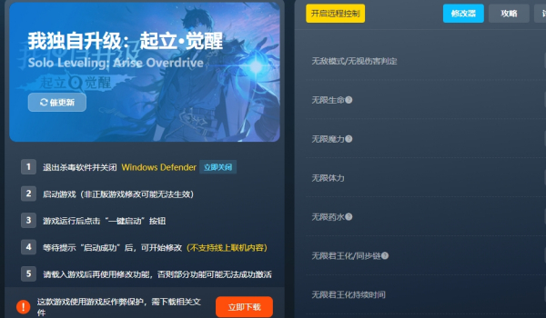 《我独自升级起立觉醒》无限魔力无限体力修改器