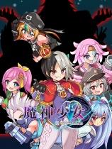 魔神少女 第四章：传达的心意下载