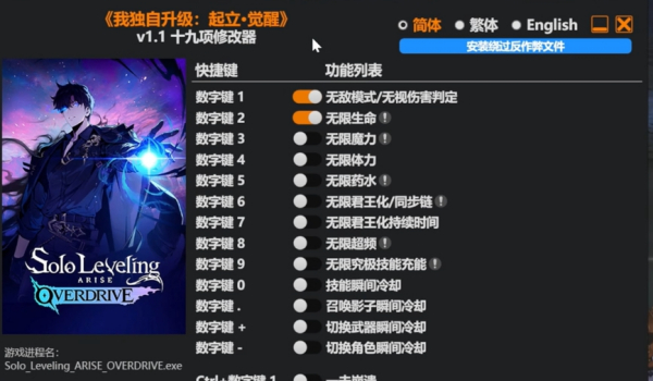 《我独自升级起立觉醒》无敌护肝MODv1.0
