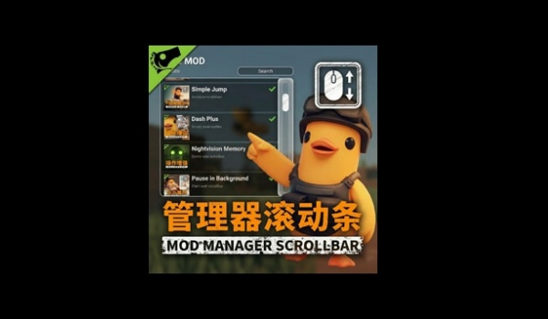 《逃离鸭科夫》MOD管理器滚动条