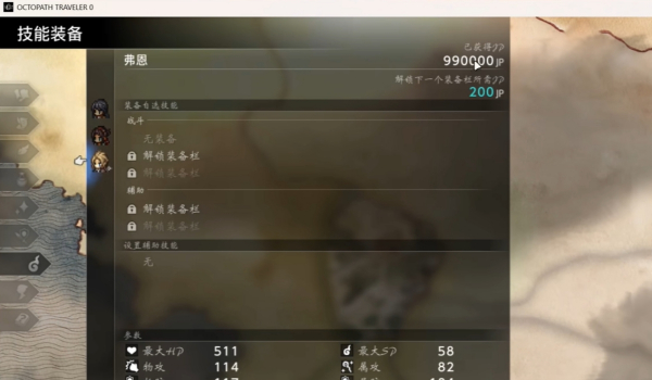 《歧路旅人0》无限货币CE修改器