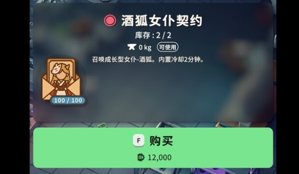 《逃离鸭科夫》战斗女仆酒狐MOD