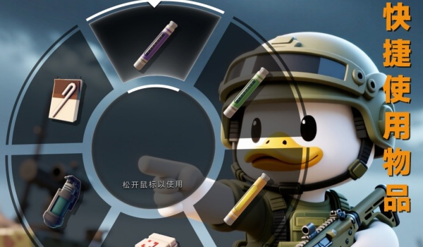 《逃离鸭科夫》环形菜单MOD