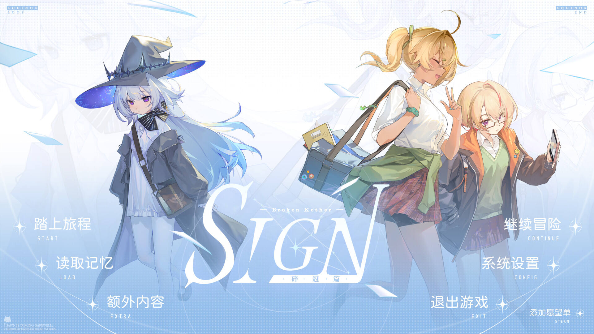 SignⅠ: 碎冠篇
