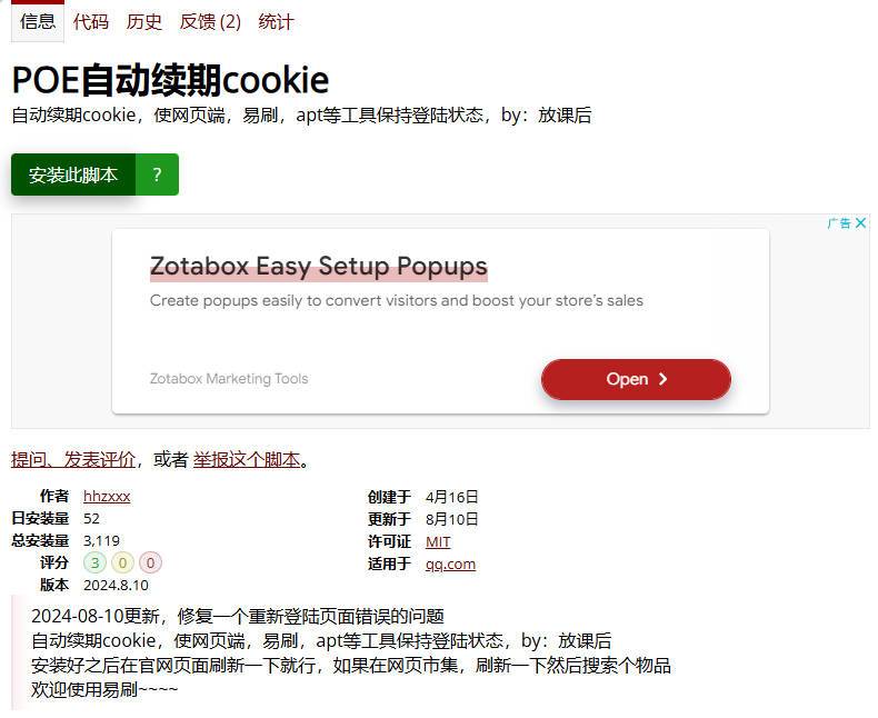 《流放之路2》查价器V2.1.52MOD