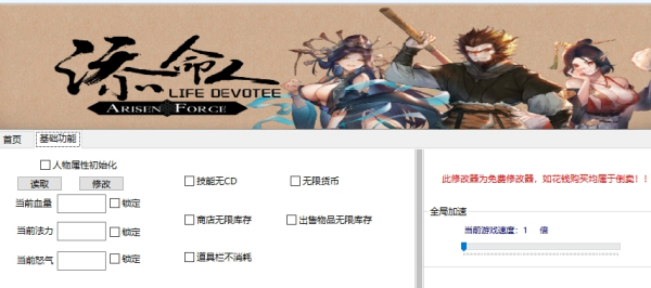 《崛起力量: 添命人之西方旅猴》多功能修改器