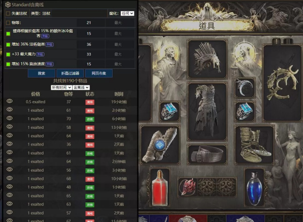 《流放之路2》查价器V2.1.52MOD