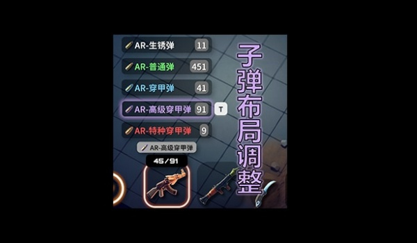 《逃离鸭科夫》子弹布局调整MOD