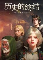 歷史的終結下載