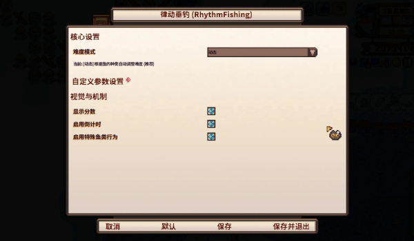 《星露谷物语》节奏钓鱼MOD