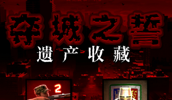 《夺城之誓：遗产收藏》简体中文汉化补丁v1.0