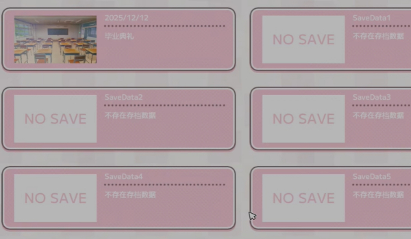 《Love Love School Days》簡體中文漢化補丁v1.0